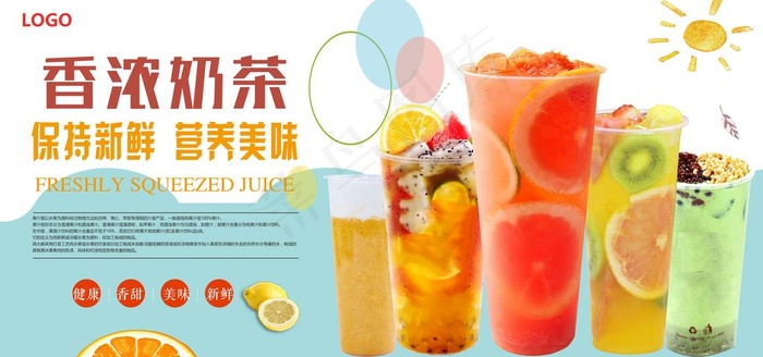 奶茶店海报图片