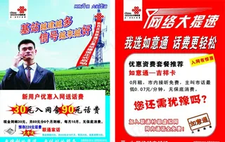 联通网络大提速广告图片