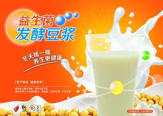 豆奶单页海报图片