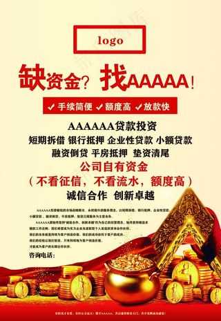 贷款DM单 金融图片