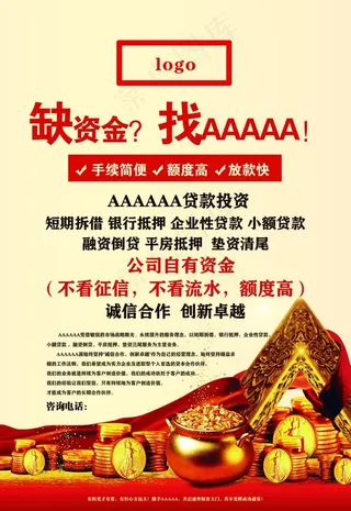 贷款DM单 金融图片