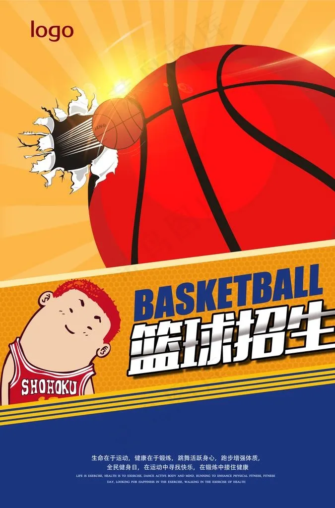 篮球训练招生海报图片(3425X4961(DPI:300))psd模版下载