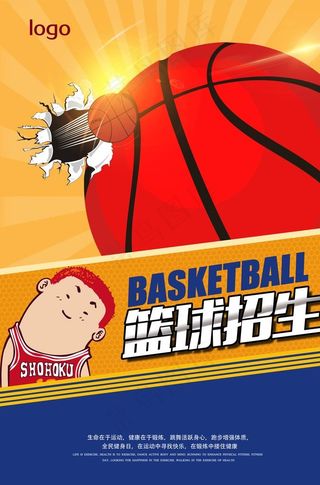 篮球训练招生海报图片