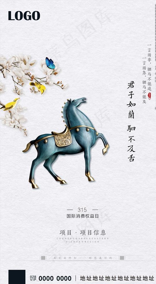 地产315国际权益日节气海报图片cdr矢量模版下载