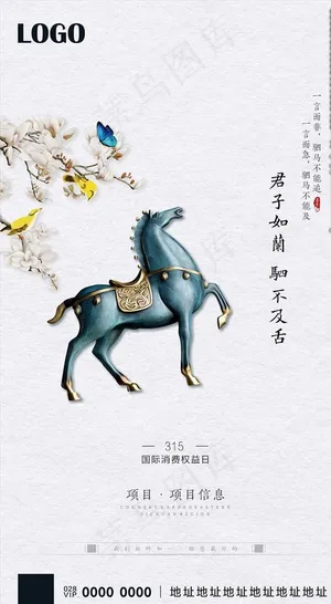 地产315国际权益日节气海报图片 地产315国际权益日节气海报图片