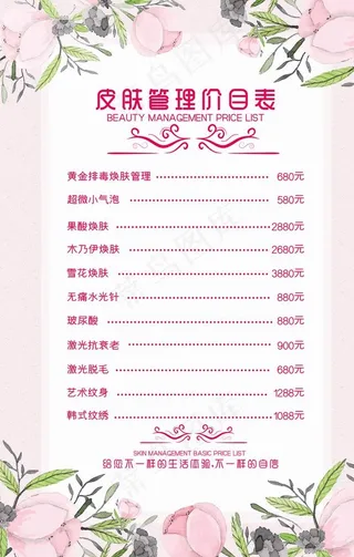 皮肤管理价目表图片