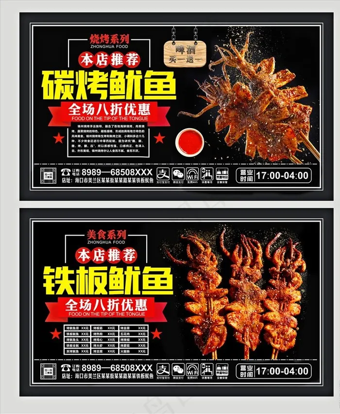 铁板鱿鱼图片(297X210)cdr矢量模版下载