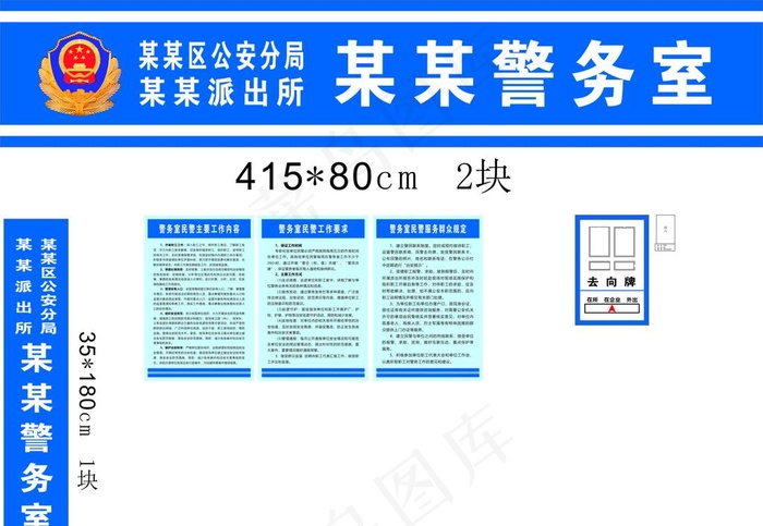 警务室图片cdr矢量模版下载