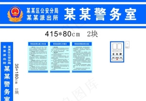 警务室图片