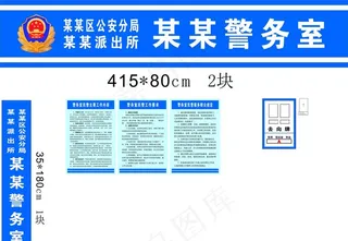 警务室图片