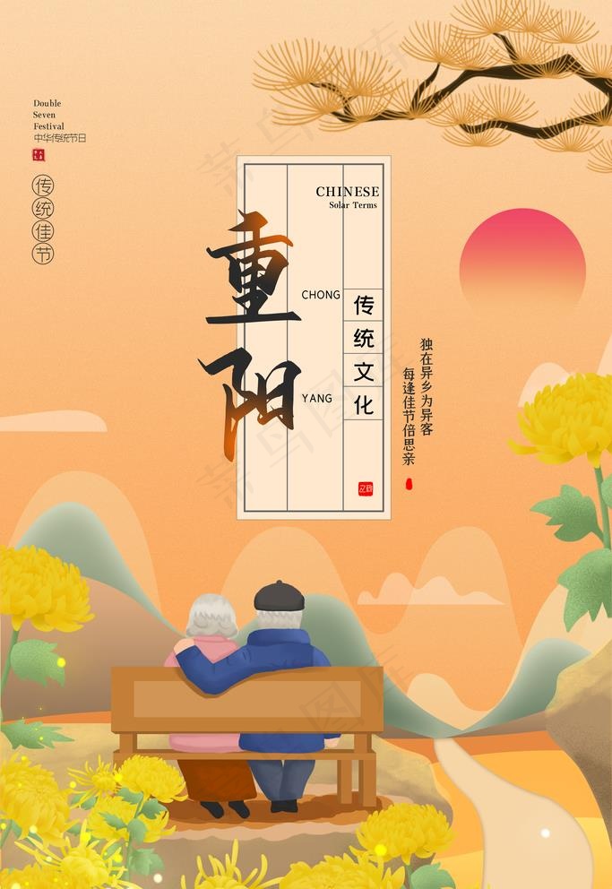 重阳图片