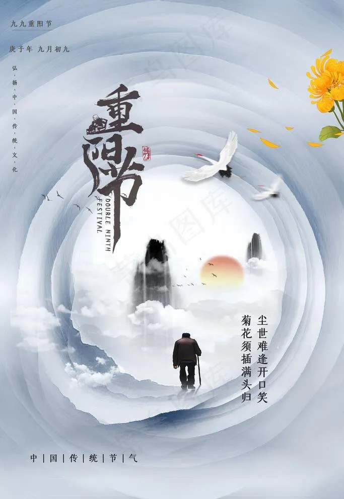 重阳图片(4724X7087(DPI:200))psd模版下载