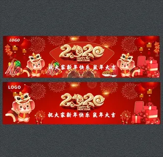 2020 新年快乐图片