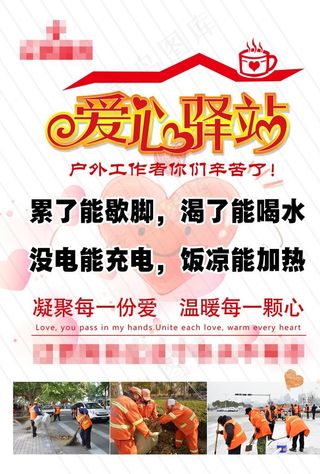 爱心驿站图片