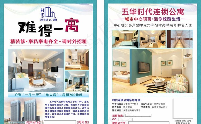公寓 招租图片cdr矢量模版下载
