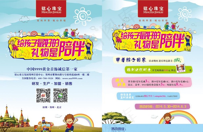 铭心珠宝图片cdr矢量模版下载