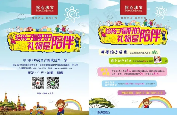 铭心珠宝图片cdr矢量模版下载