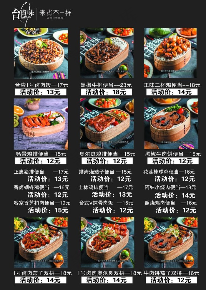 台资味  菜单图片(2528X3413(DPI:300))psd模版下载