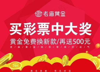 老庙送彩票图片