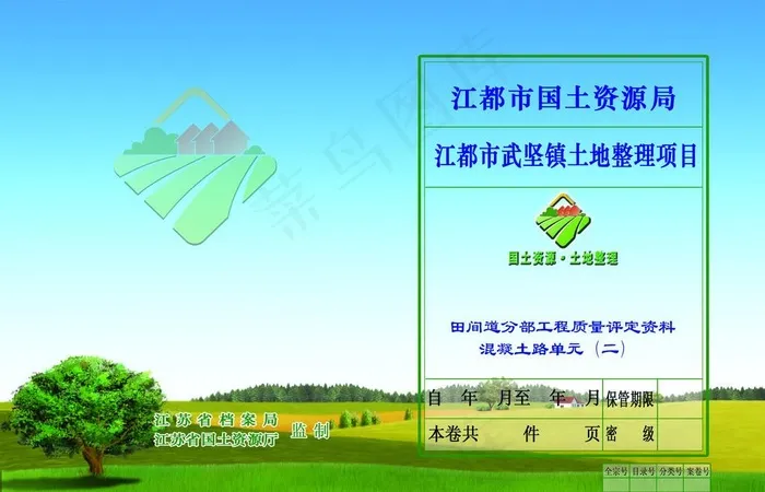 土地整理封面图片psd模版下载