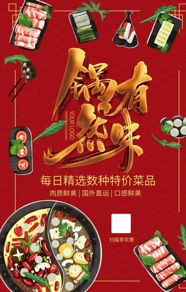 火锅图片(3543X5315(DPI:300))psd模版下载