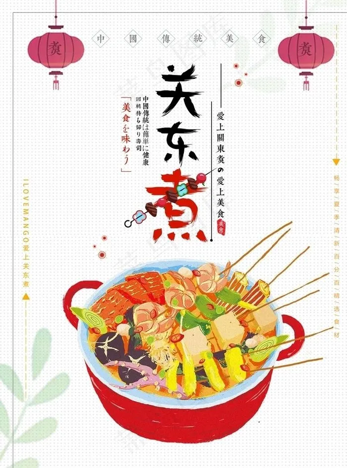 关东煮图片(3307X4409(DPI:200))psd模版下载