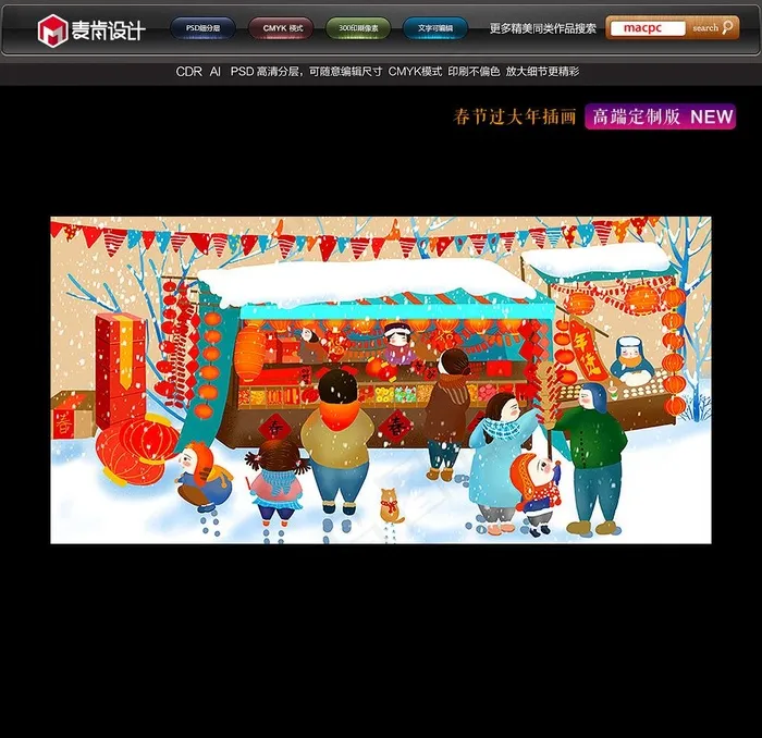 春节手绘插画图片