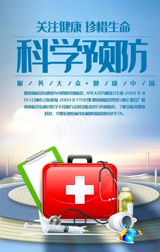 医院体检展板图片