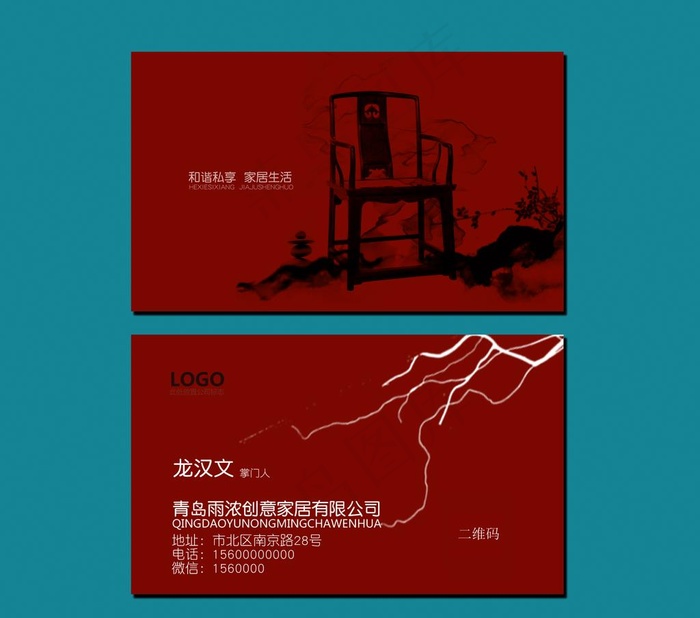 家具名片图片psd模版下载
