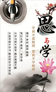 思与学图片