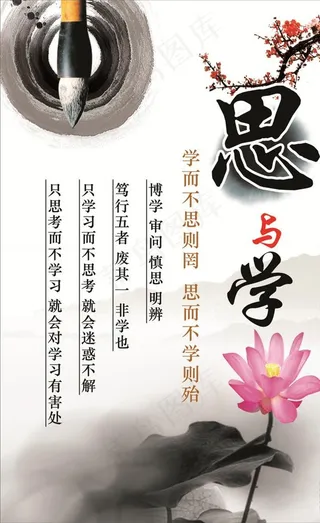 思与学图片
