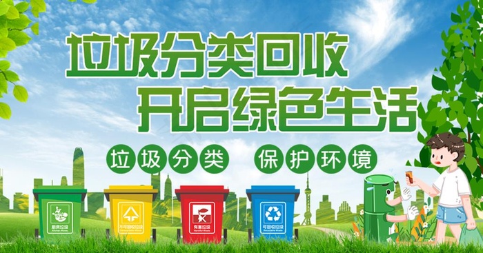 垃圾分类图片