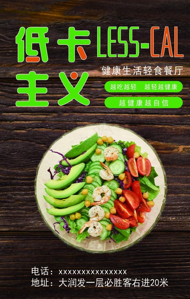 轻食主义图片