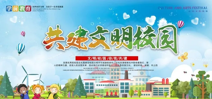 文明校园图片(7087X3543(DPI:150))psd模版下载