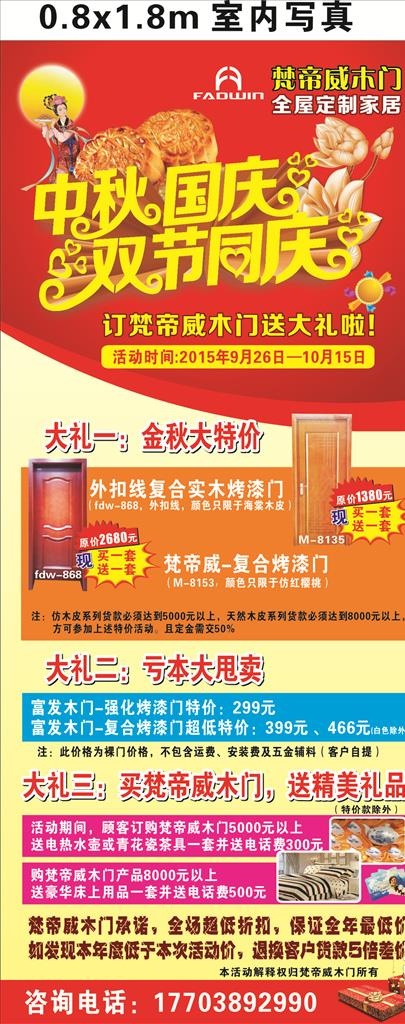 中秋 国庆 双节同庆 展架图片