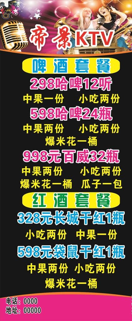 KTV展架图片(800X1800)cdr矢量模版下载