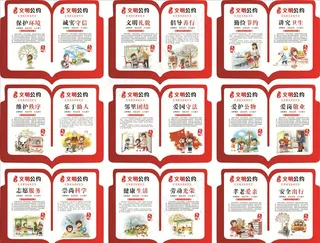 图说文明城市社区文明公约漫画图片