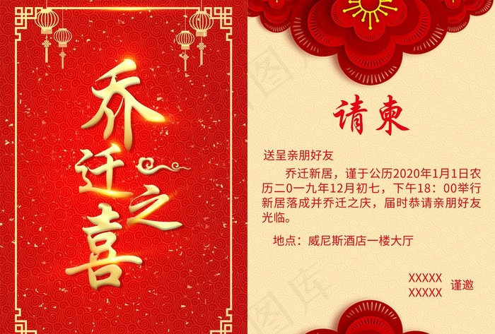 乔迁请柬图片(7087X5008(DPI:300))psd模版下载