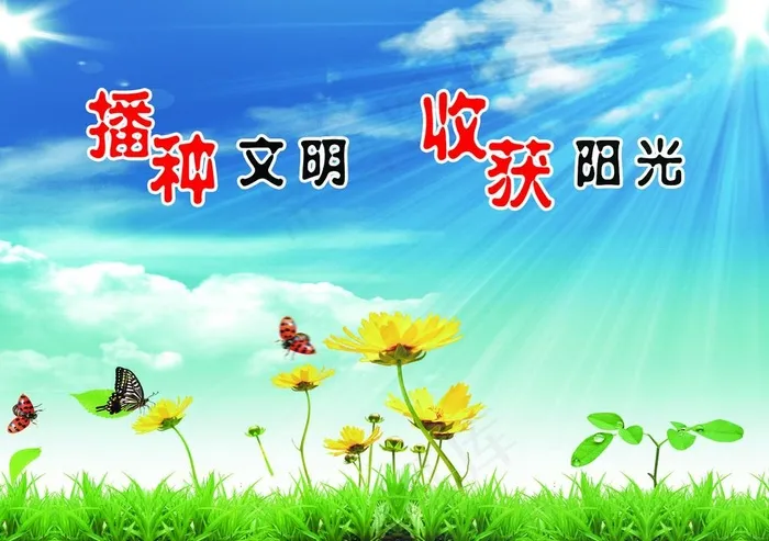 播种文明图片psd模版下载