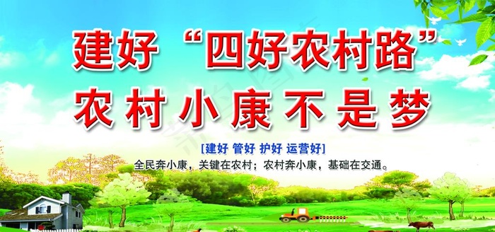 农村小康图片psd模版下载