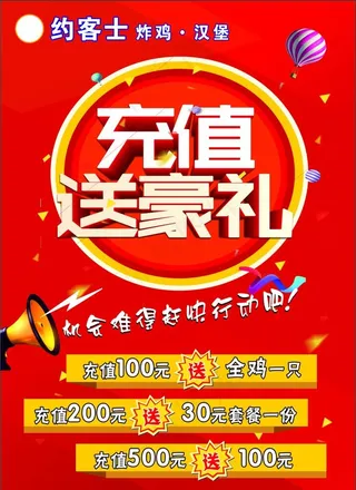 充值送豪礼图片