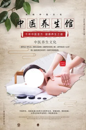 中医养生按摩宣传活动海报素材图片
