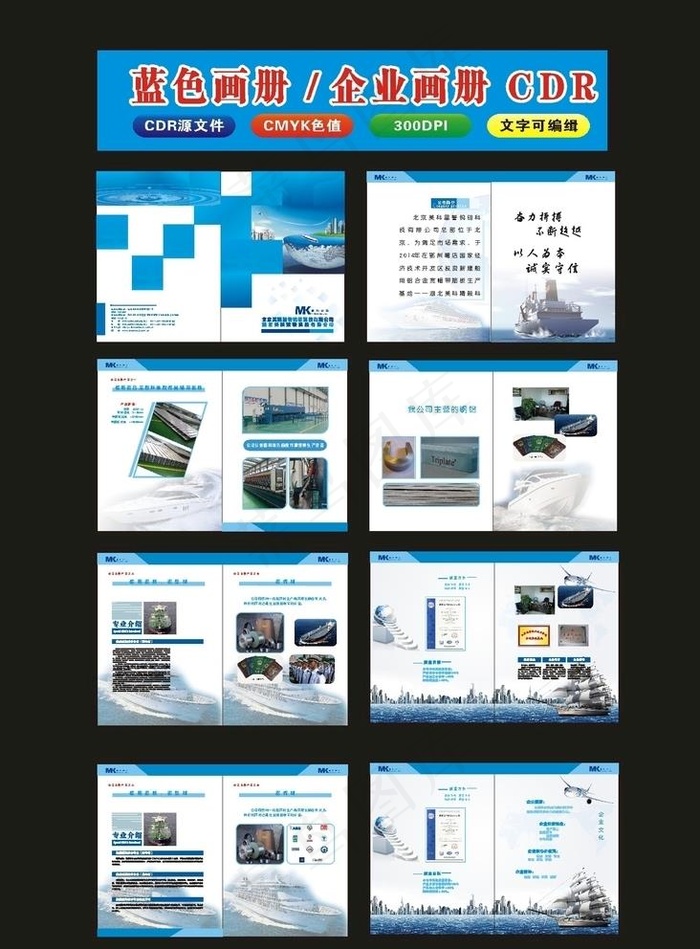 学校画册船舶画册公司画册图片(500X700)cdr矢量模版下载
