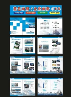 学校画册船舶画册公司画册图片