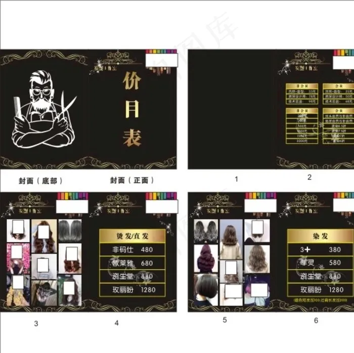 理发店A4价目表图片(210X297)cdr矢量模版下载