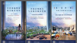 地产房间户型宣传系列微信稿图片