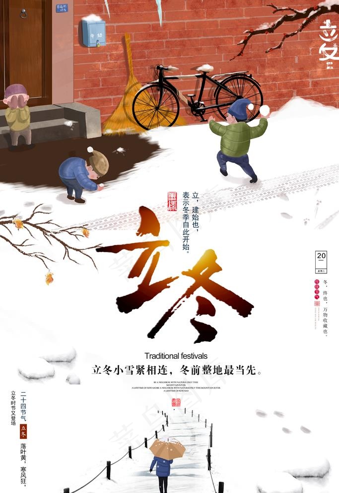 立冬图片