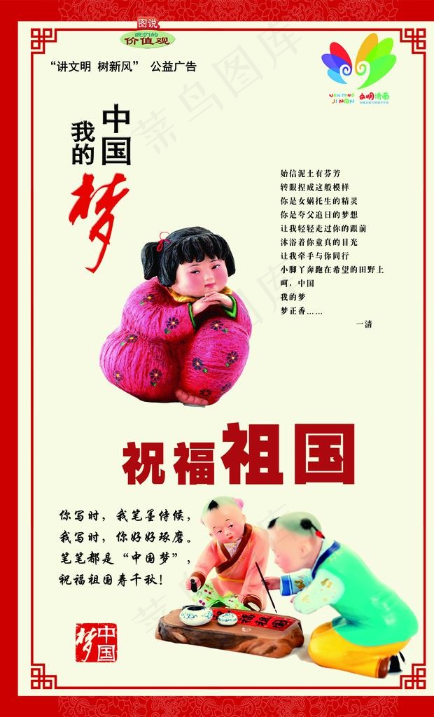 中国梦图片