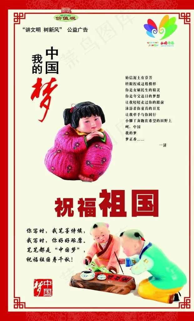 中国梦图片(2756X4331(DPI:100))psd模版下载