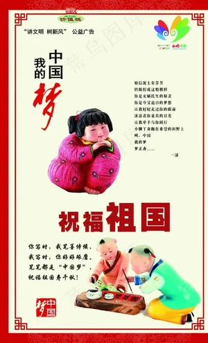 中国梦图片